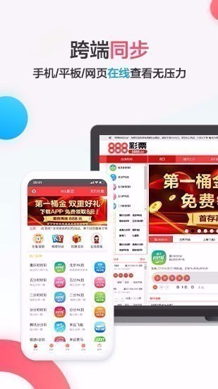 彩票最新888最新版v3.5.3 3