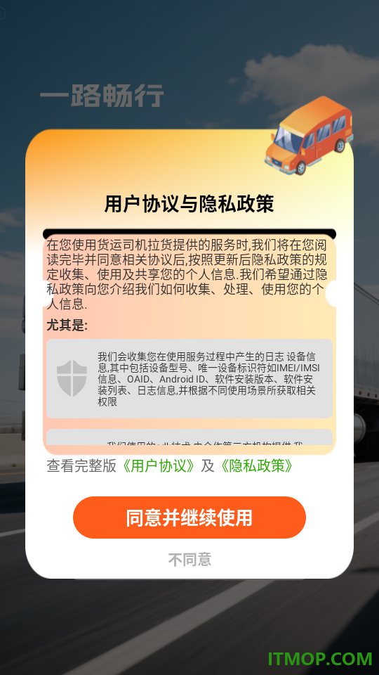 货运司机拉货软件