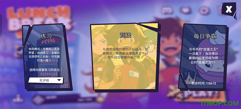午休战术游戏