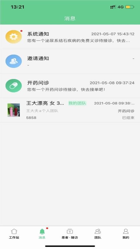 石医生医生端最新版v12.3.47(5)