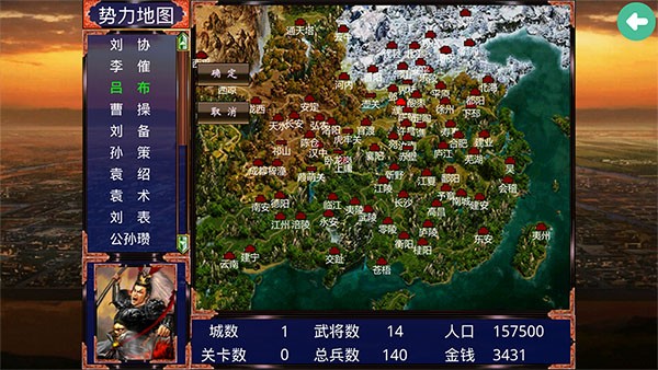 三国战争传游戏v1.1.0 4