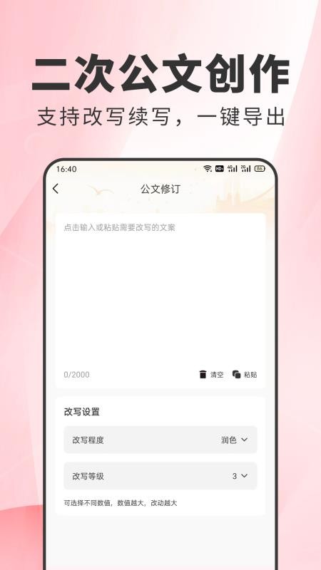 公文写作免费版v1.0.10(1)