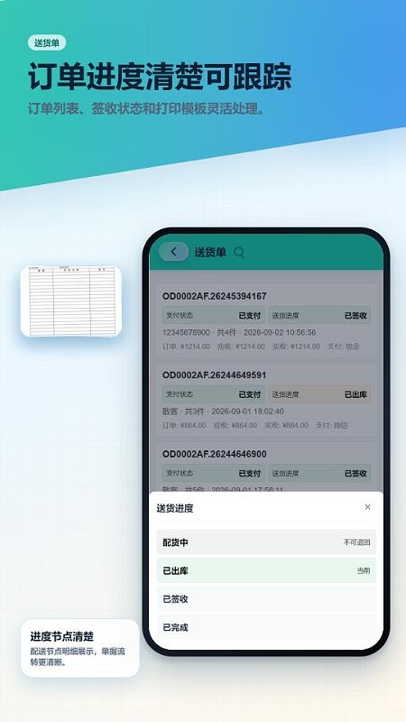 印达送货单打印软件v1.1.4 2