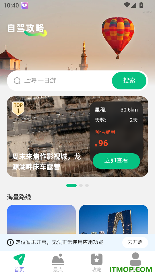 全民即时精准导航手机版