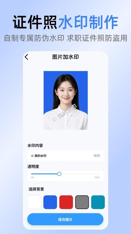 真美证件照最新版v1.0.0 3
