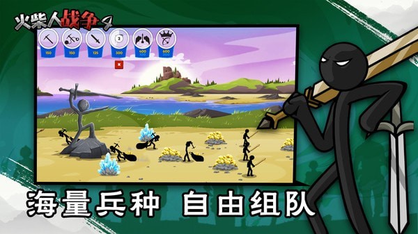 火柴人战争4游戏v1.0.8 3