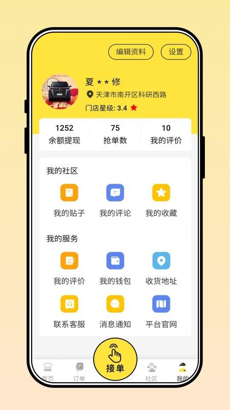 北京三兄弟卡车软件v8.2.0.3 1