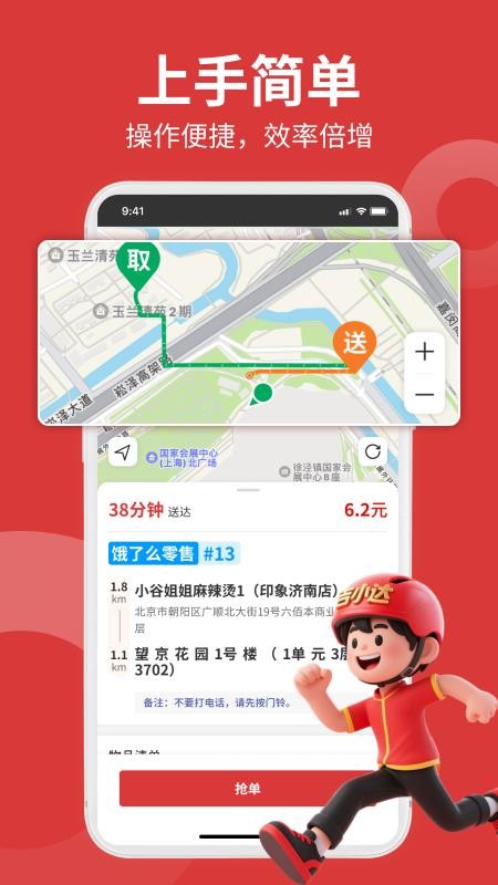 吉小达骑手官网版v1.4.1 1
