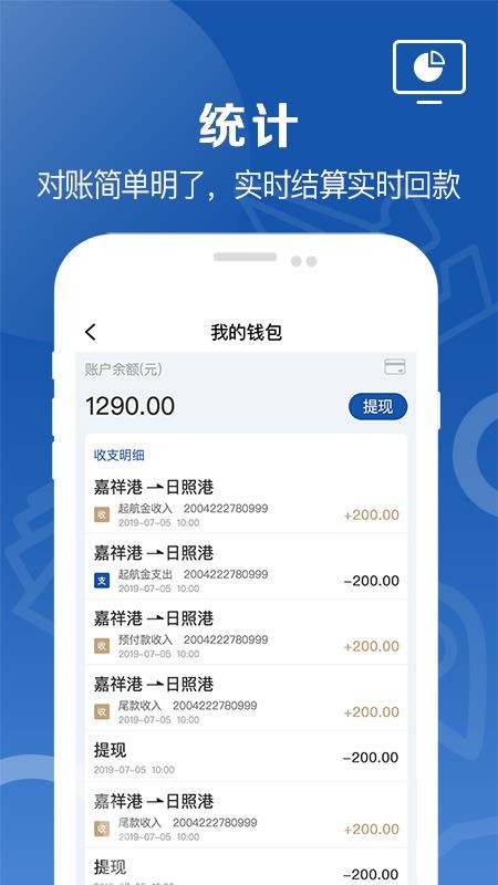 好运全程船东v1.4.7(3)