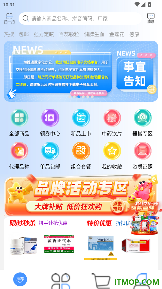药商通Mall官网版