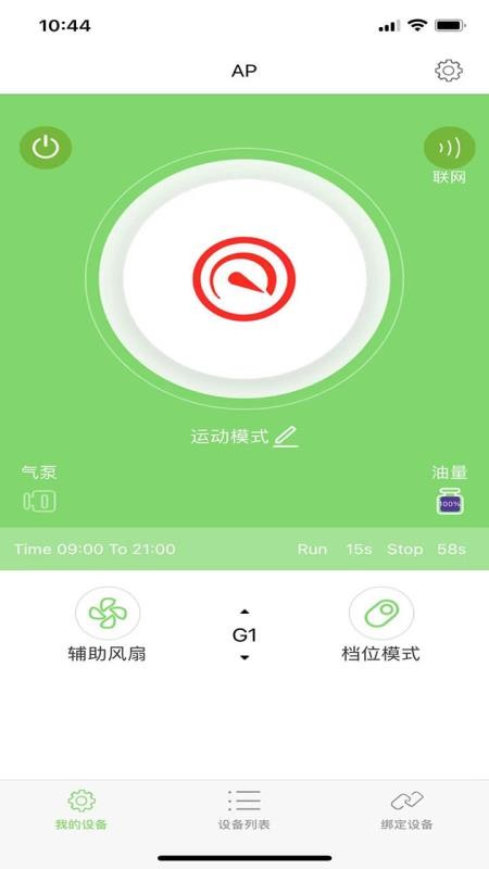 物联香氛设备版v4.1.17(3)