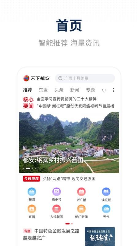 天下都安官方版appv3.3.193 3