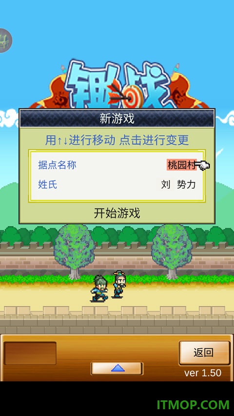 锄战三国村小米版