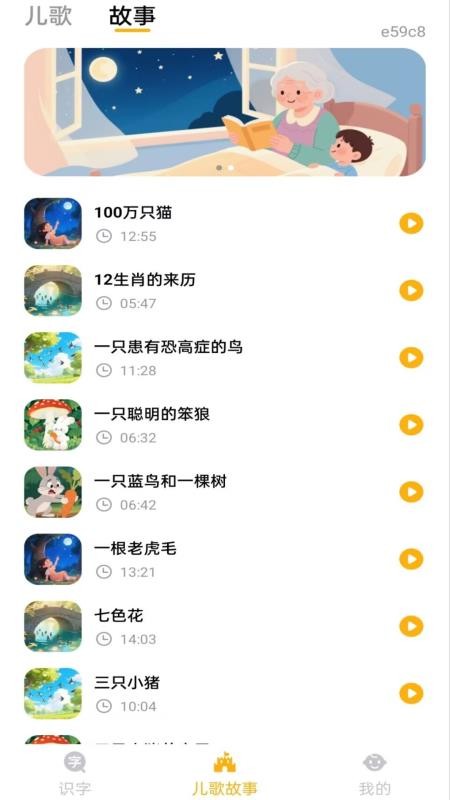 儿童学识字手机版v1.0.0(1)