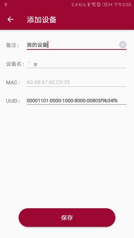 蓝牙串口调试助安卓v1.3.71.000719(3)
