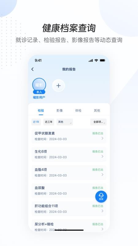 曜影医疗v4.0.7(4)