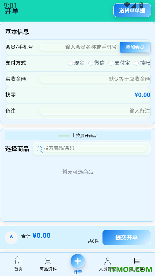 印达送货单打印软件