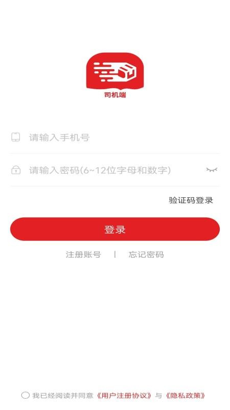 货多多打车司机端官方版v2.0.9 4