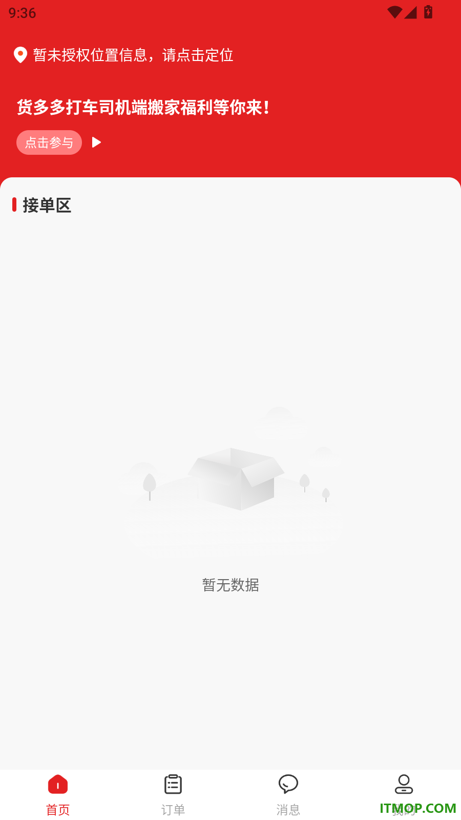 货多多打车司机端官方版