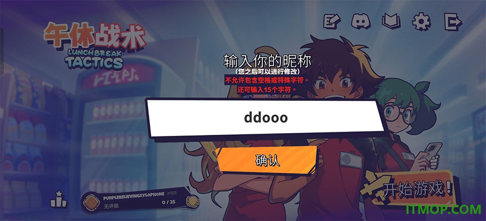 午休战术游戏