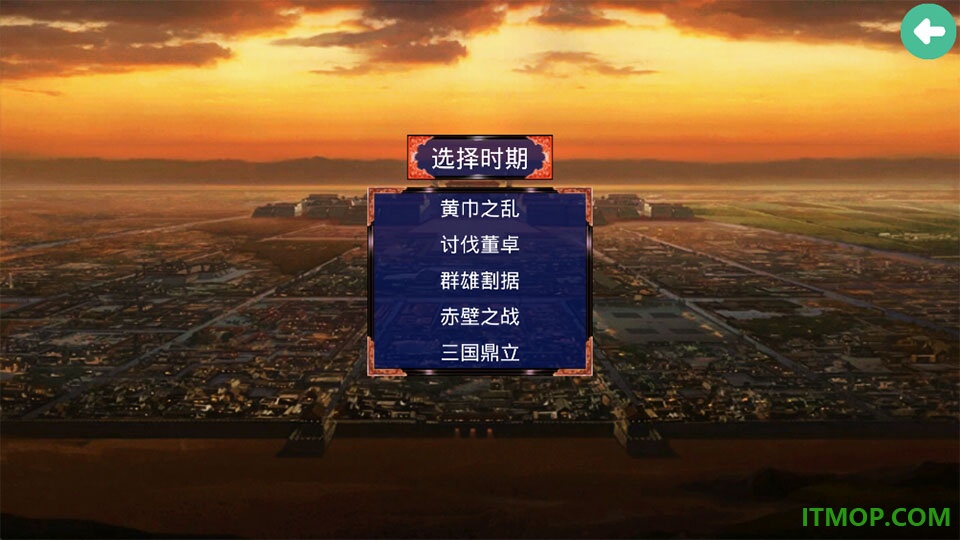 三国战争传游戏