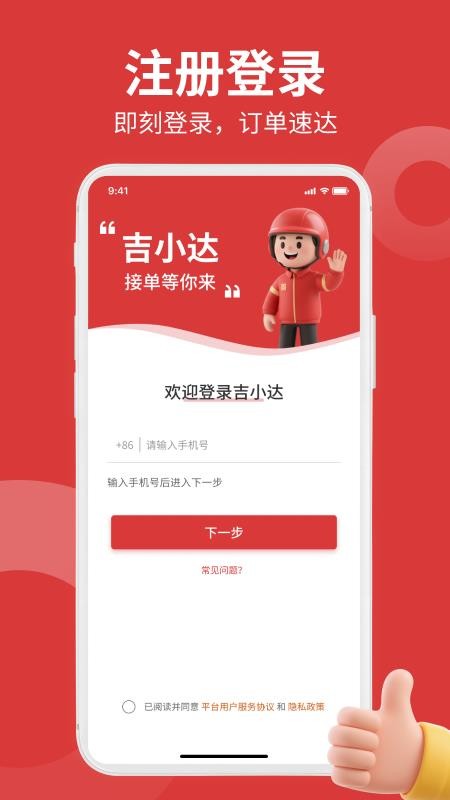 吉小达骑手官网版v1.4.1 4