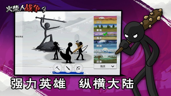火柴人战争4游戏v1.0.8 4