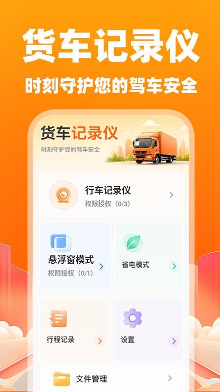 货车司机拉货版软件v1.0.1(4)
