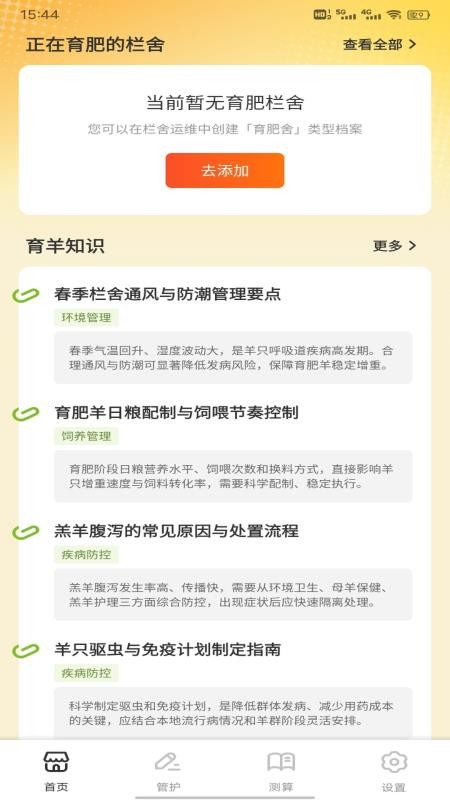 日常羊羊助手免费版v1.0.1(1)