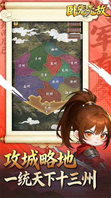 卧龙无敌手游v2.310(1)