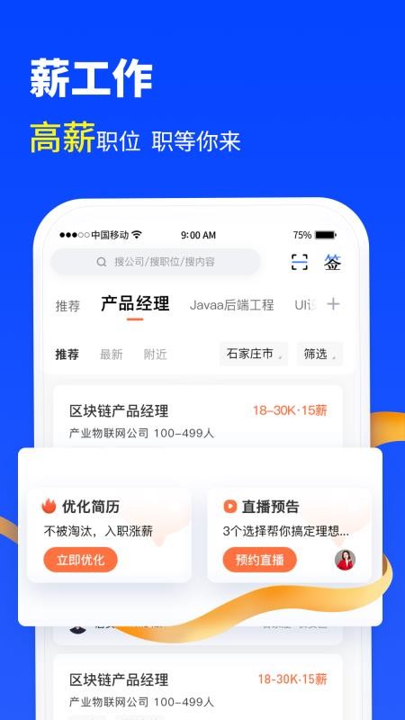 诺聘手机版(3)