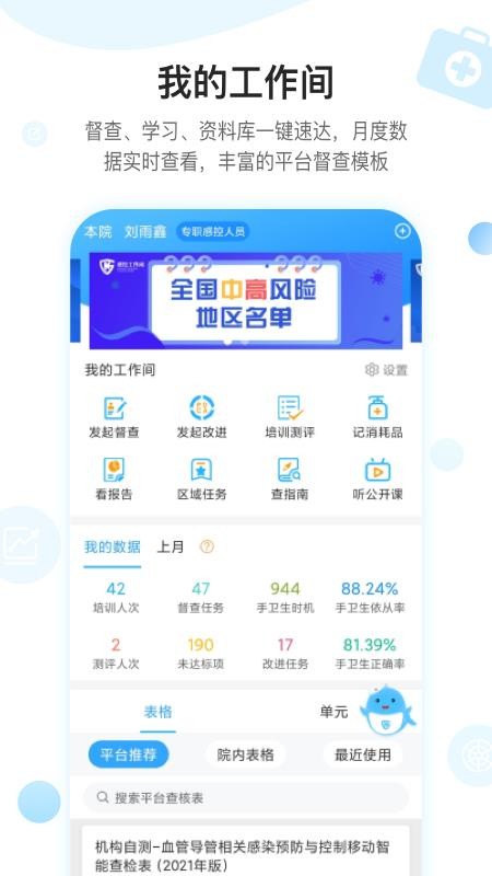 感控工作间官方版(1)