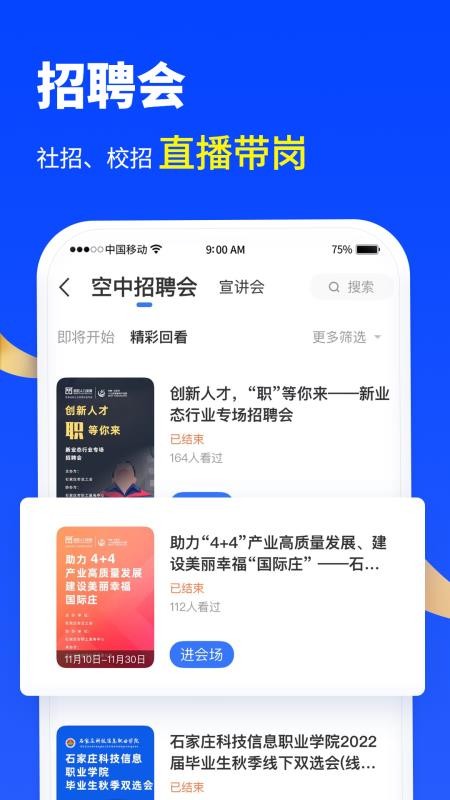 诺聘手机版(1)