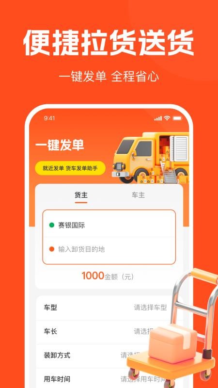 货运司机拉货软件v1.0.6(3)