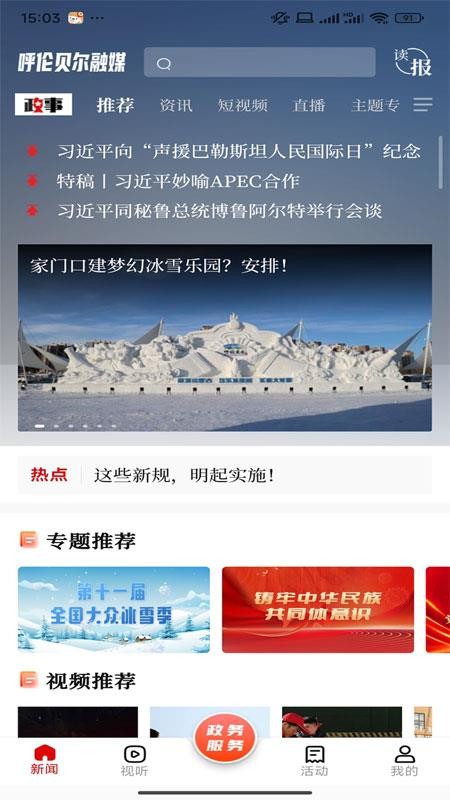 呼伦贝尔融媒官网版v2.0.7 3