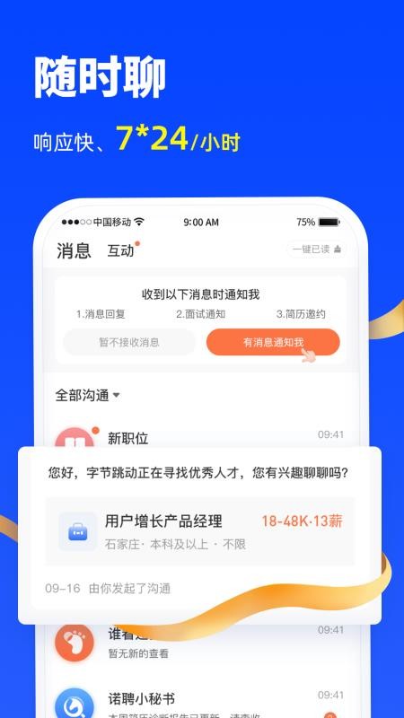 诺聘手机版(4)