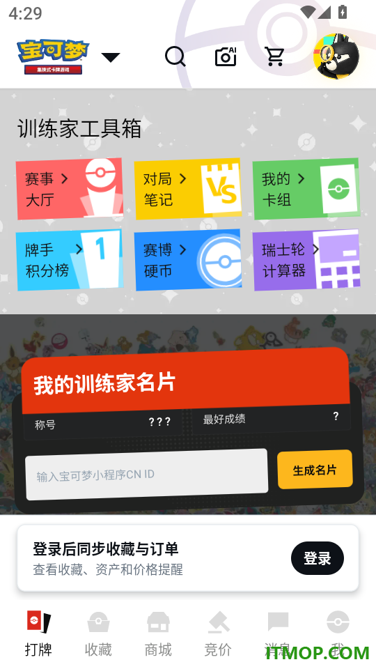 集换社Pro免费版