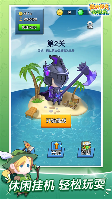 我的斧头会变长手游v2.5.0(5)