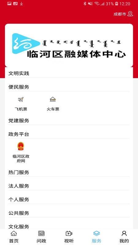 爱临河软件v1.3.6 1