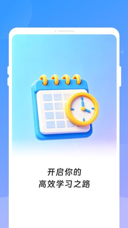 知昍课表助手免费版v1.0.0(4)