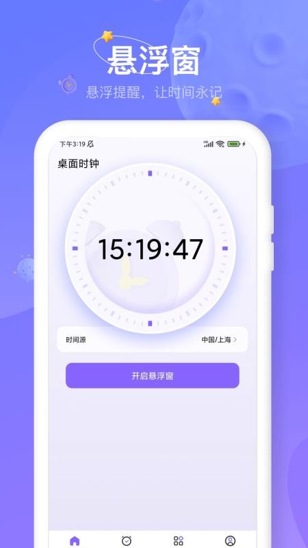 双时钟免费版v32.3.8 4