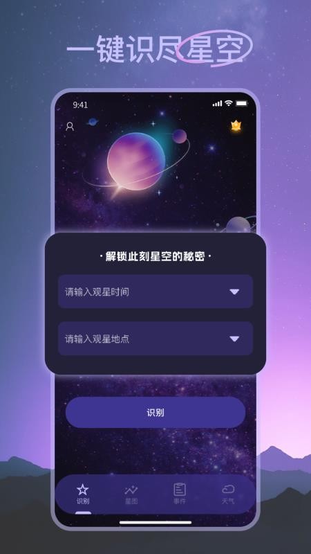 天文观测最新版v2.2.5 4