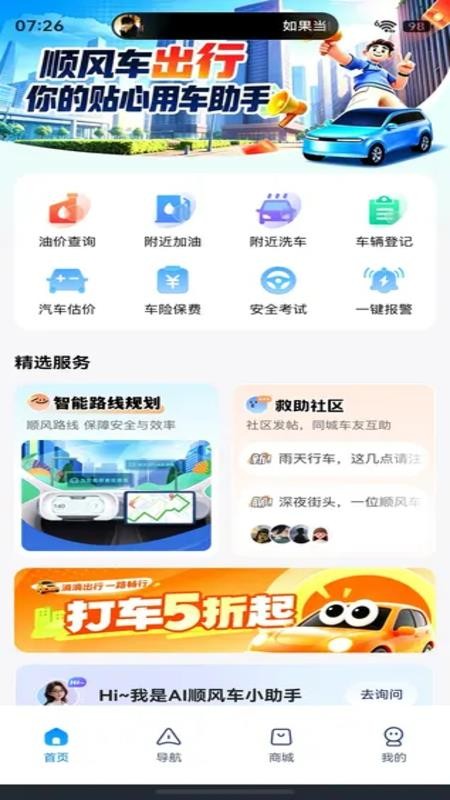 顺风车出行帮官网版v1.0.11(3)