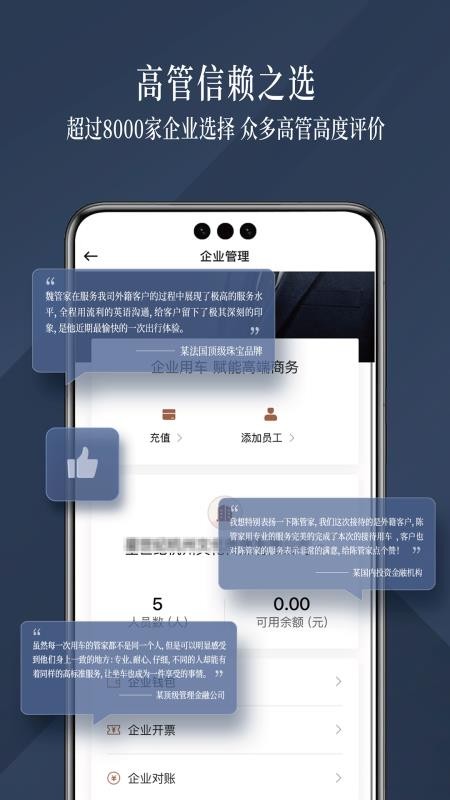 耀出行企业版(梅赛德斯-奔驰品质出行)(4)