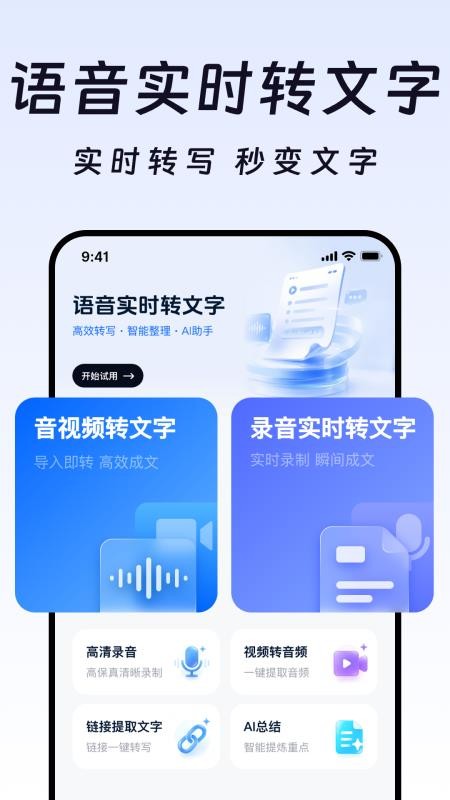 语音实时转文字appv1.0.3 5