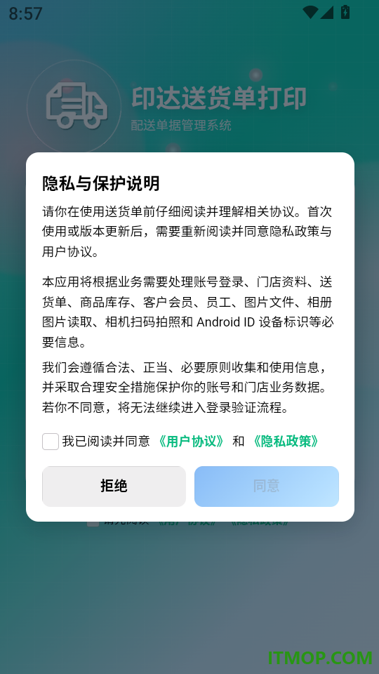 印达送货单打印软件