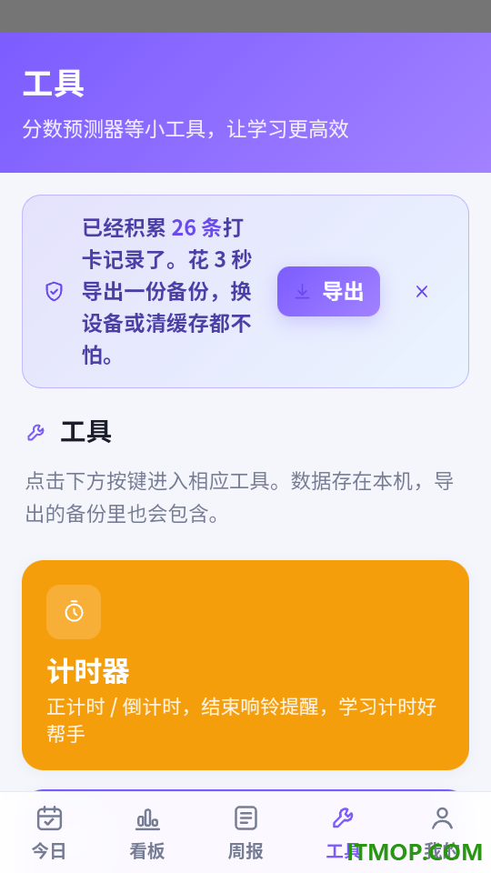 学习目标管理手机版