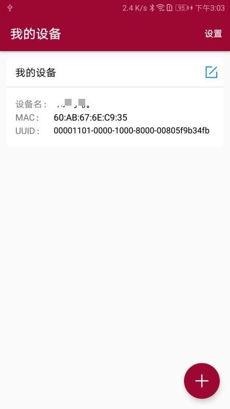 蓝牙串口调试助安卓v1.3.71.000719(1)