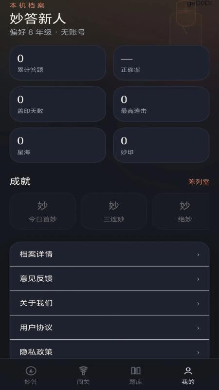 全民妙答免费版v1.0.0.2(3)