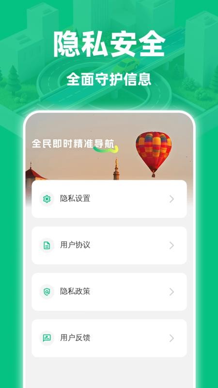 全民即时精准导航手机版v1.0.0 3
